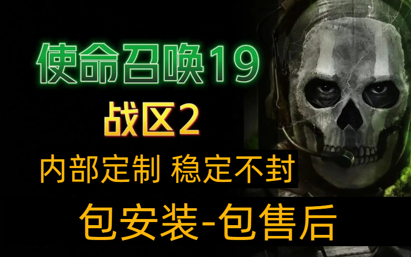 COD19便宜辅助.png